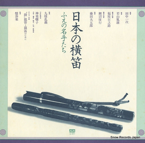 V/A nihon no yokobue / hue no meishutachi AL-3011