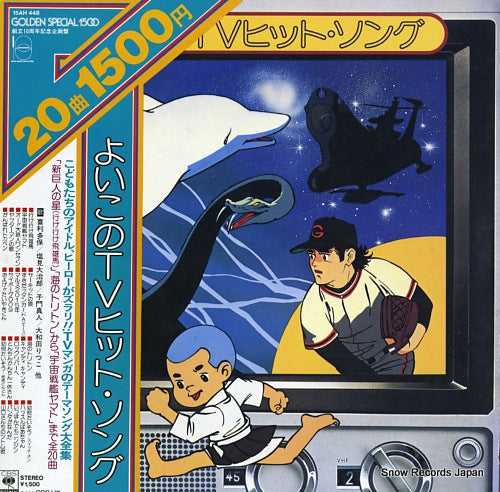 V/A yoiko no tv hit song 15AH448