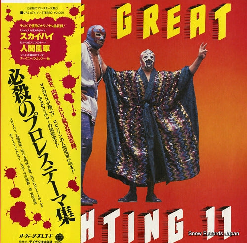 V/A the great fighting 2 UPS-674-V
