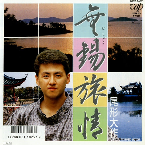 OGATA, DAISAKU mushaku no ryojo 10253-07