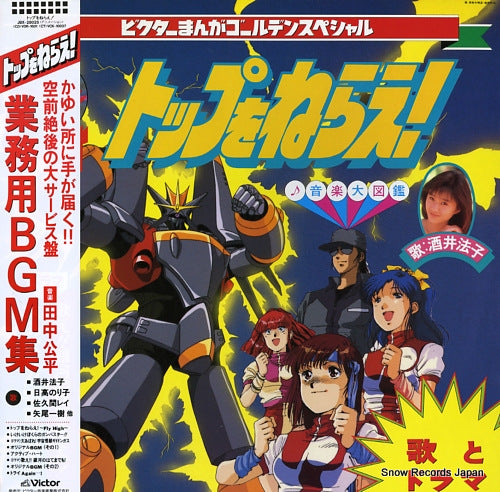 TANAKA, KOHEI top o nerae ! JBX-28025