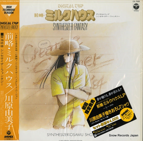 SHOJI, OSAMU zenryaku milk house / digital trip synthesizer fantasy CX-7506
