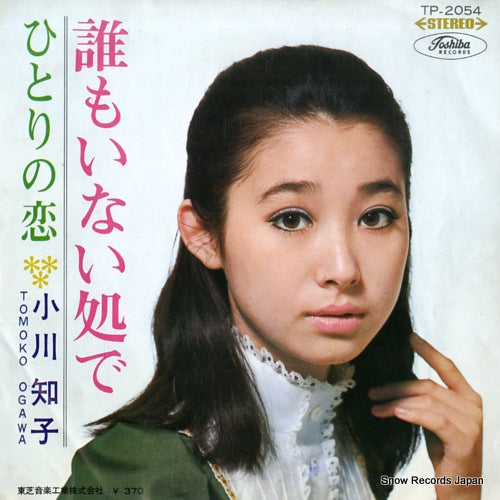 OGAWA, TOMOKO daremo inaitokorode TP-2054