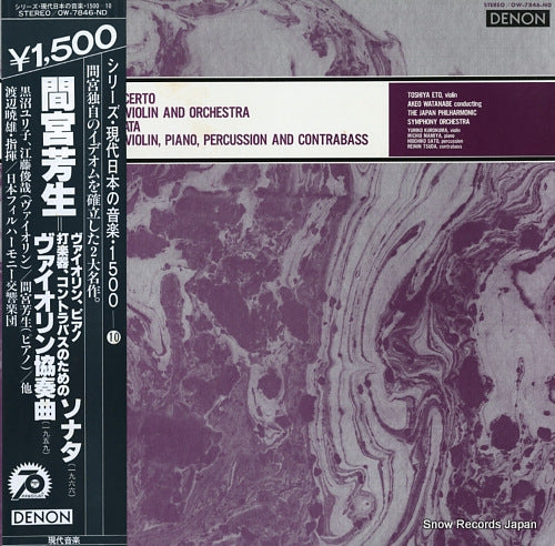 WATANABE, AKEO michio mamiya; concerto for violin and orchestra OW-7846-ND
