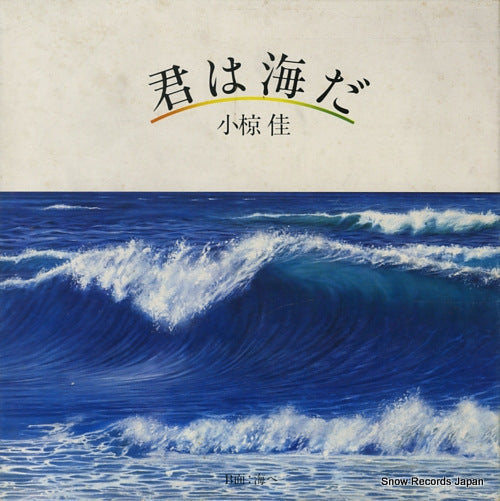 OGURA, KEI kimi wa umi da DI-1324