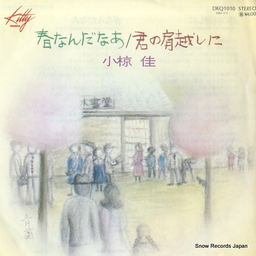 OGURA, KEI kimi no katagoshi ni DKQ1010