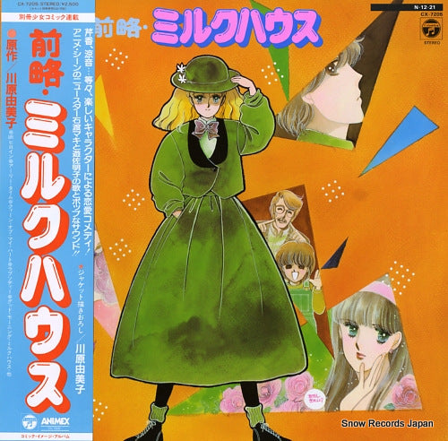 V/A zenryaku milk house CX-7205