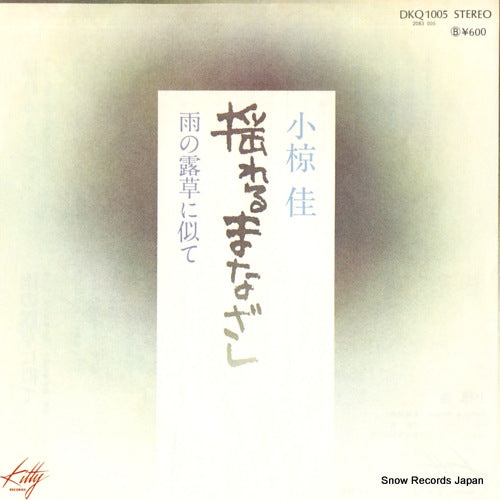 OGURA, KEI yureru manazashi DKQ1005