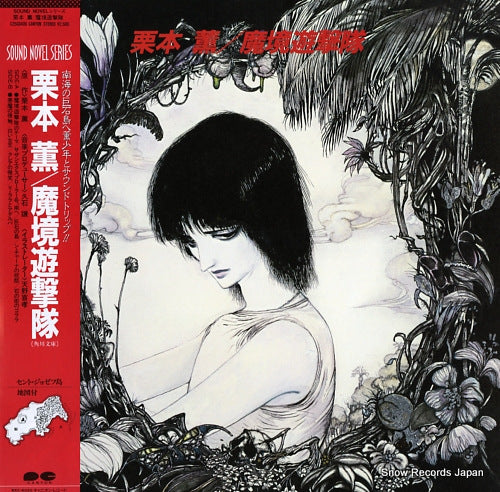 HISAISHI, JOE makyo yugekitai C25G0400