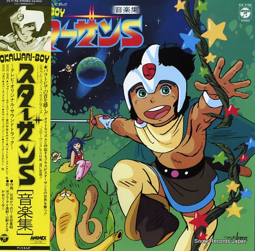 V/A okawari boy starzan s (ongakushu) CX-7156