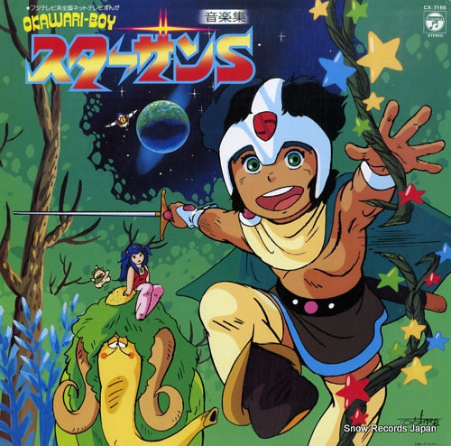 V/A okawari boy starzan s (ongakushu) CX-7156