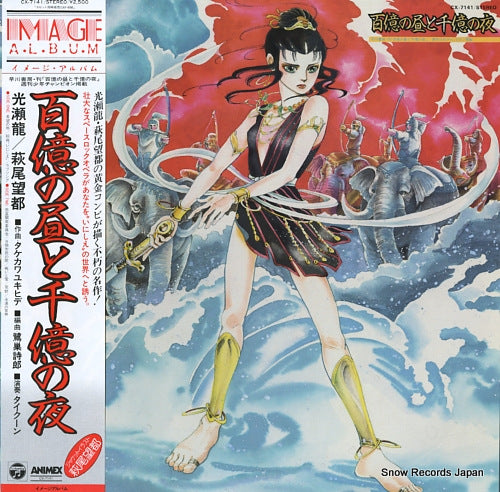 TAIKUN hyakuoku no hiru to senoku no yoru CX-7141