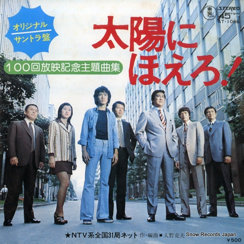 OHNO, KATSUO taiyo ni hoero AT-1066