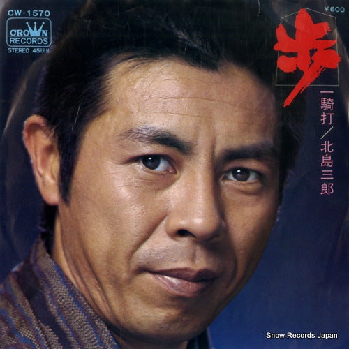 KITAJIMA, SABURO fu CW-1570