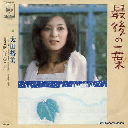 OHTA, HIROMI saigo no hitoha 06SH56