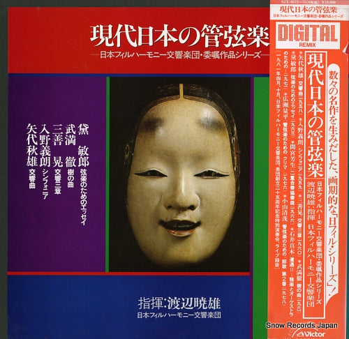 WATANABE, AKEO akio yashiro; symphonie pour grand orchestre SJX-9572-75