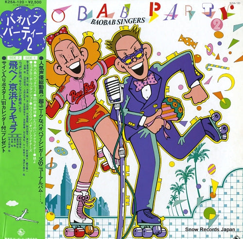 BAOBABU SINGERS baobabu party 2 K25A-120