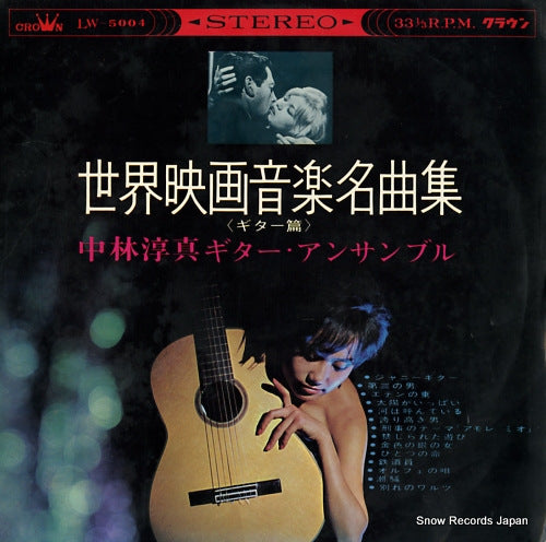NAKABAYASHI, JUNSHIN sekai eiga ongaku meikyokushu LW-5004