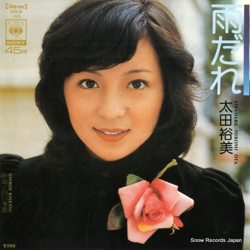 OHTA, HIROMI amadare SOLB193