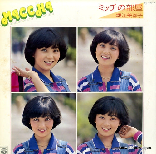 HORIE, MITSUKO micchi no heya CS-7196-7
