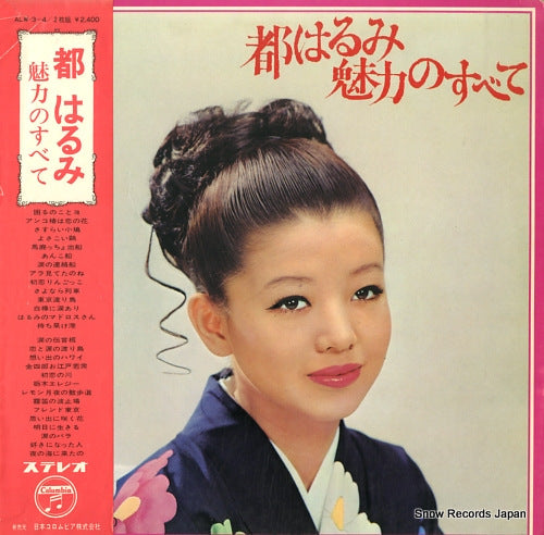 MIYAKO, HARUMI miryoku no subete ALW-3-4