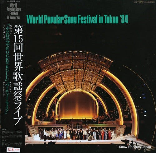 V/A world popular song festival in tokyo '84 YL-8406