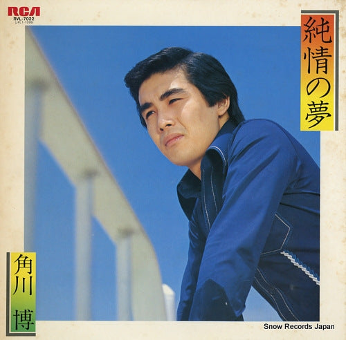 KADOKAWA, HIROSHI junjo no yume RVL-7022