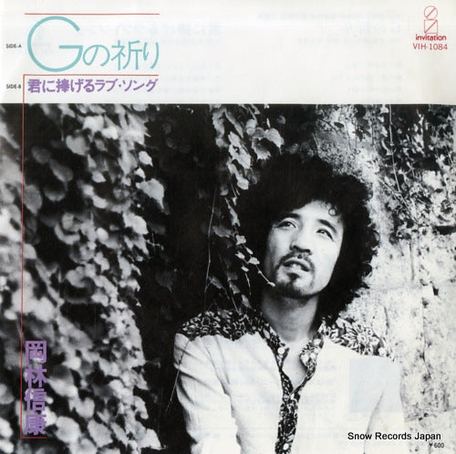 OKABAYASHI, NOBUYASU g no inori VIH-1084