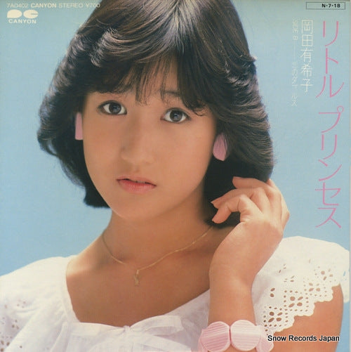 OKADA, YUKIKO little princess 7A0402