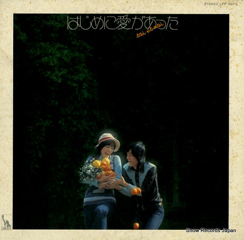 TOI ET MOI hajimeni aiga atta LTP-9073