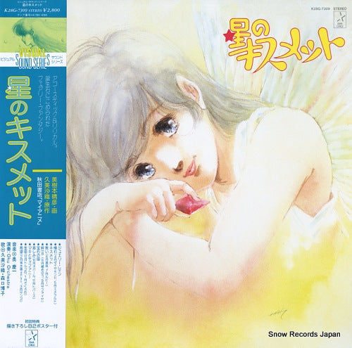 OKU ORCHESTRA visual sound series / hoshi no kismet K28G-7309