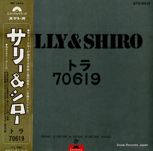 SALLY AND SHIRO tora 70619 MP1474