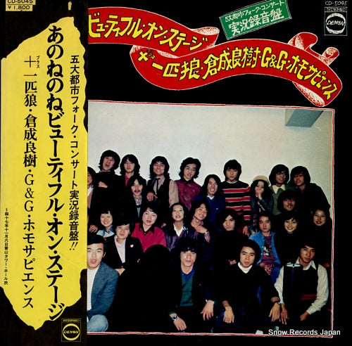 ANONENONE beautiful on stage CD-5045