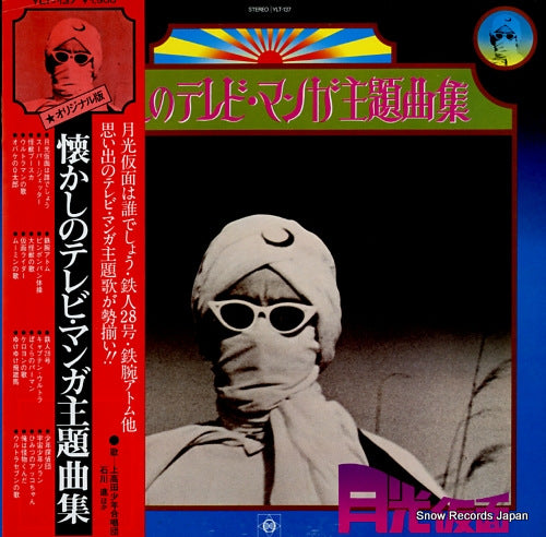 V/A natsukashi no tv manga shudaikyokushu YLT-137