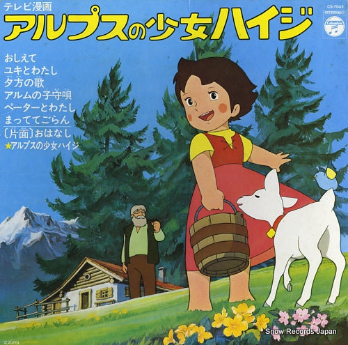 COLUMBIA ORCHESTRA heidi, girl of the alps CS-7043