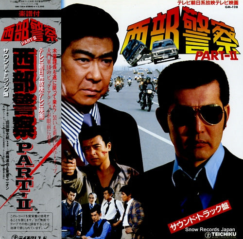 TAKAHASHI, TATSUYA, AND TOKYO UNION seibu keisatsu part-2 soundtrack GM-128