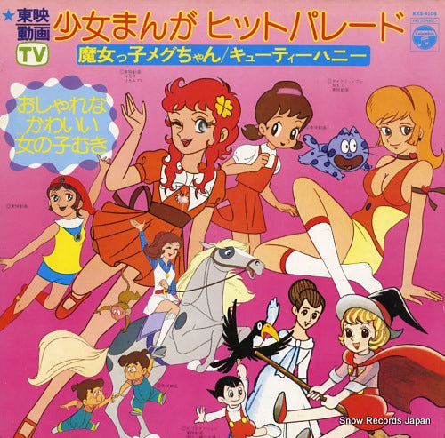 V/A shojo manga hit parade KKS-4106