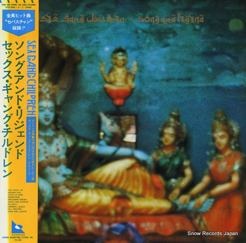 SEX GANG CHILDREN song and legend SP25-5080