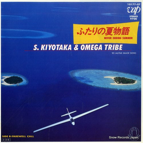 SUGIYAMA, KIYOTAKA, AND OMEGA TRIBE never ending summer 10177-07