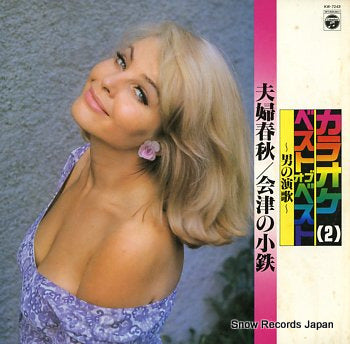 KARAOKE BEST OF BEST 2 otoko no enka KW-7243