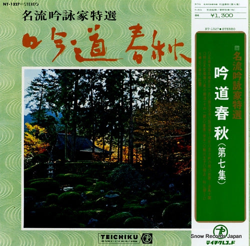 V/A gindou shunjuu dai 7 shu NT-1327