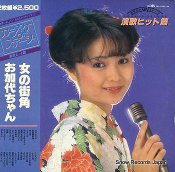 KARAOKE ON STAGE enka hit hen GWK-2083-84