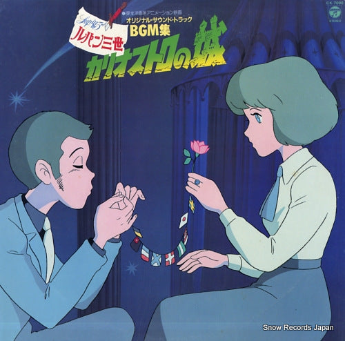 YOU AND THE EXPLOSION BAND lupin the 3rd the castle of cagliostro bgm shu CX-7090