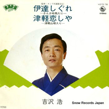 YOSHIZAWA, HIROSHI date shigure K07S-78