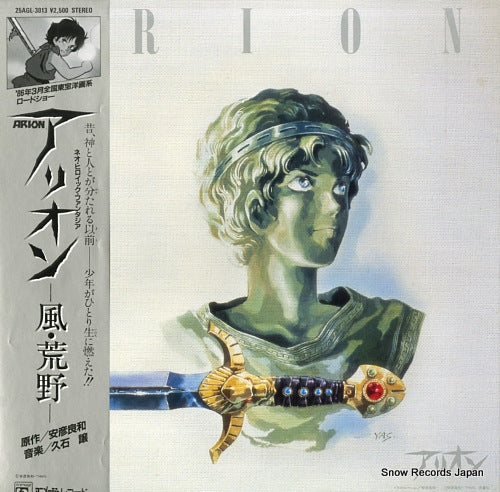 HISAISHI, JOE image album arion / kaze. kouya 25AGL-3013