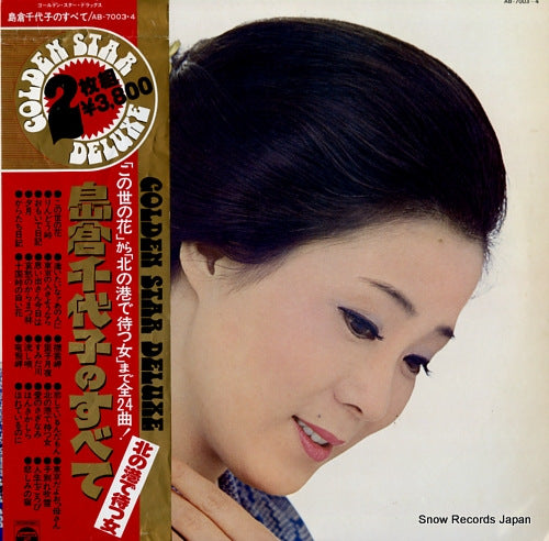 SHIMAKURA, CHIYOKO golden star deluxe AB-7003-4