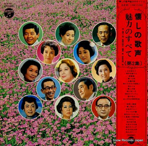 V/A natsukashi no utagoe miryoku no subete vol.2 ALW-90-1