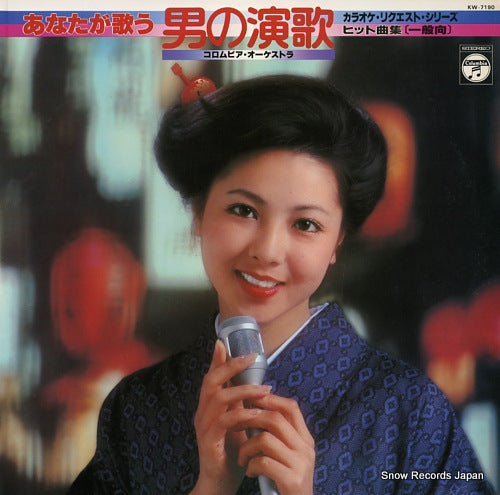 COLUMBIA ORCHESTRA anata ga utau otoko no enka hit kyoku shu (ippanmuke) KW-7190
