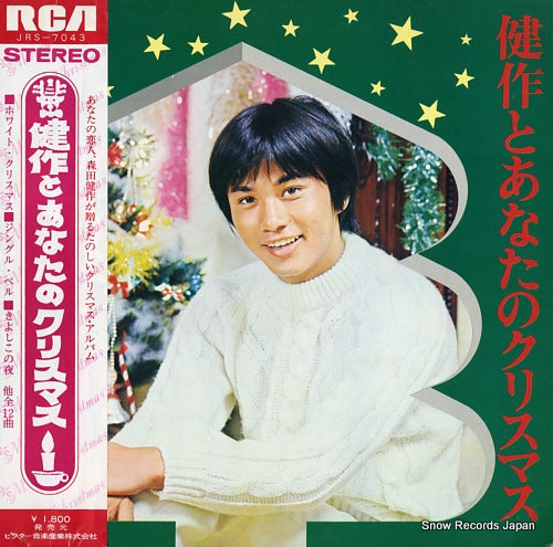 MORITA, KENSAKU kensaku to anata no christmas JRS-7043