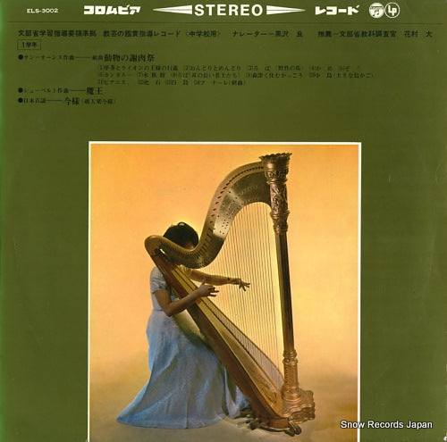 V/A kyogei no kansho shido record (chugakko yo) dai 1 gakunen ELS-3002
